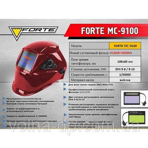 Зварювальна маска Хамелеон Forte МС-9100 Зварювальна маска Хамелеон Forte МС-9100