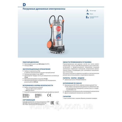 Дренажний насос Pedrollo Dm 30-N кабель 10м Дренажний насос Pedrollo Dm 30-N кабель 10м