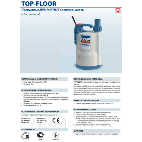Насос дренажний Pedrollo TOP 2-FLOOR