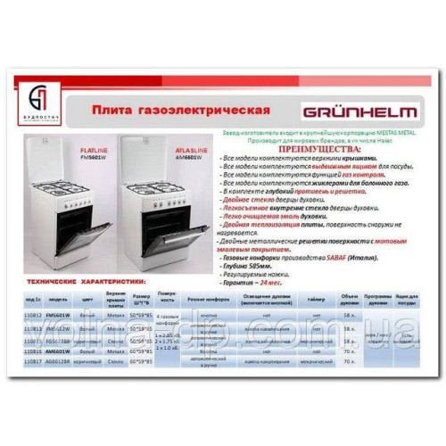 Плита комбінована кухонна Grunhelm FM5612W