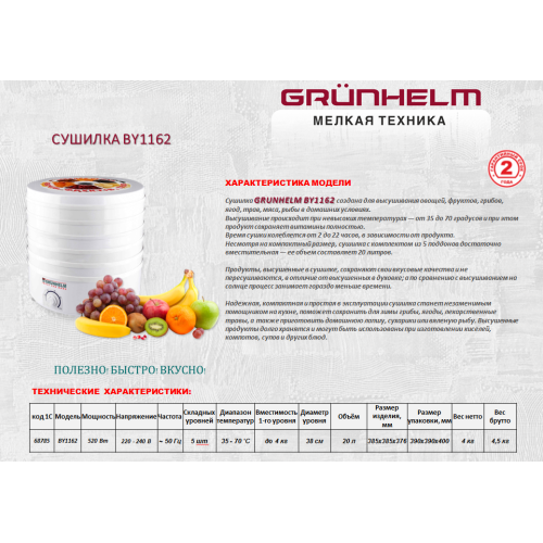 Сушилка для овочів і фруктів Grunhelm by1162 Сушилка для овочів і фруктів Grunhelm by1162
