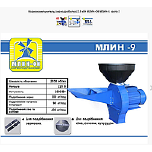Кормоізмельчітель МЛИН-ОК МЛИН-9 Кормоізмельчітель МЛИН-ОК МЛИН-9