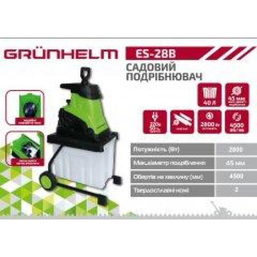 Подрібнювач гілок GRUNHELM ES-28В Подрібнювач гілок GRUNHELM ES-28В