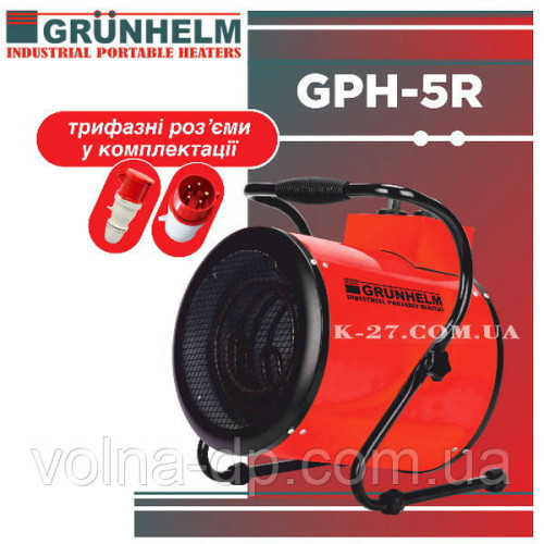 Обігрівач електричний Grunhelm GPH 5R (380В)-теплова гармата Обігрівач електричний Grunhelm GPH 5R (380В)-теплова гармата