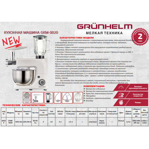 Кухонна машина(комбайн) Grunhelm GKM0020, 1800 Вт, 6 швидкостей Кухонна машина(комбайн) Grunhelm GKM0020, 1800 Вт, 6 швидкостей
