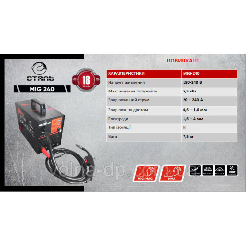 Зварювальний напівавтомат СТАЛЬ MIG-240 (901126) Зварювальний напівавтомат СТАЛЬ MIG-240 (901126)