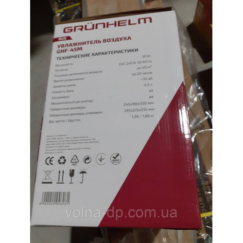 Вологий GRUNHELM GHF-45M