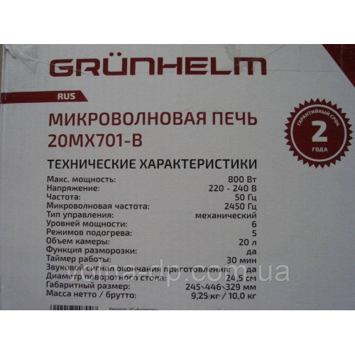 Мікрохвильова піч Grunhelm 20MX701-B