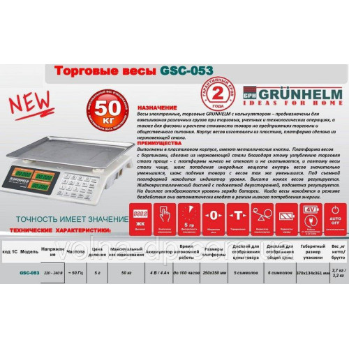 Ваги торгові GRUNHELM GSC-053 (50кг) Ваги торгові GRUNHELM GSC-053 (50кг)