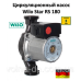 НАСОС WILO STAR-RS 25/40 180 ММ ЦІРКУЛЯЦІННИЙ (СЕРИЙ)