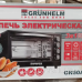 Електропіч grunhelm GN50ARC