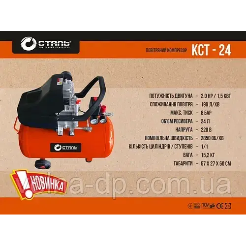Компресор Сталь КСТ-24 Компресор Сталь КСТ-24
