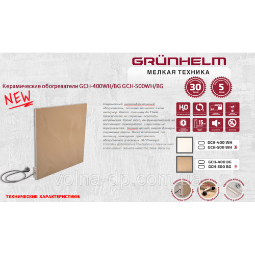 Керамічний обігрівач Grunhelm GCH- 500WH (Білий)
