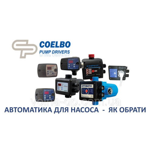 Контролер тиску COELBO DiGiPlus