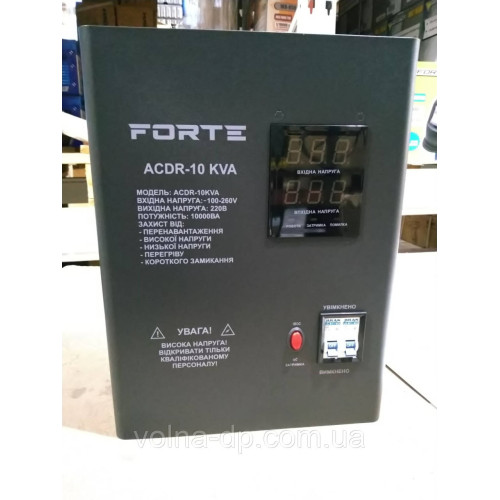 Стабілізатор напруги FORTE ACDR-10kVA NEW Стабілізатор напруги FORTE ACDR-10kVA NEW