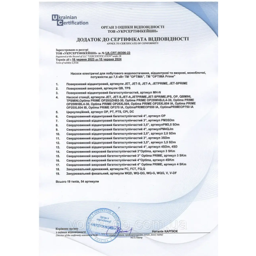 Насос фекальний Optima V2500 2,5кВт Насос фекальний Optima V2500 2,5кВт