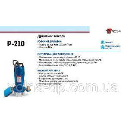 Насос фекальний з ножем Rosa WQD P 201 с поплавком Насос фекальний з ножем Rosa WQD P 201 с поплавком