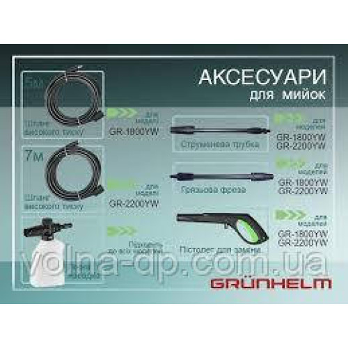Апарат високого тиску (мінімойка) Grunhelm GR-3100IM Profi Апарат високого тиску (мінімойка) Grunhelm GR-3100IM Profi