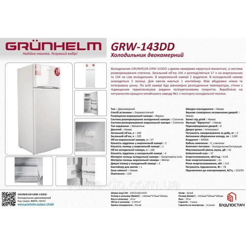 Холодильник GRUNHELM GRW-143DD Холодильник GRUNHELM GRW-143DD