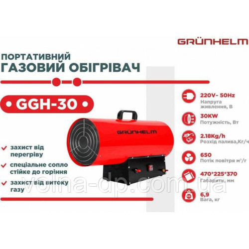 Газовий обігрівач Grunhelm GGH-30 -газова гармата Газовий обігрівач Grunhelm GGH-30 -газова гармата
