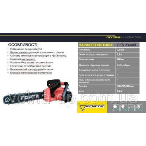 Пила ланцюгова електропила Forte FES 23-40B Пила ланцюгова електропила Forte FES 23-40B
