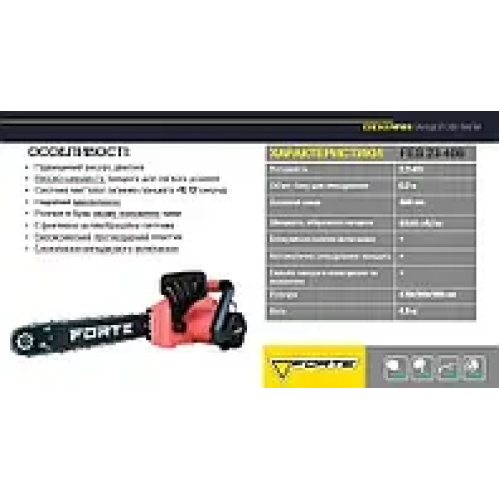 Пила ланцюгова електропила Forte FES 23-40B Пила ланцюгова електропила Forte FES 23-40B