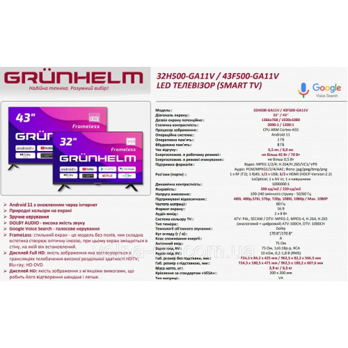 Телевізор GRUNHELM 32H500-GA11V T2 SMART TV,G7L Google android 11.0, color box Телевізор GRUNHELM 32H500-GA11V T2 SMART TV,G7L Google android 11.0, color box