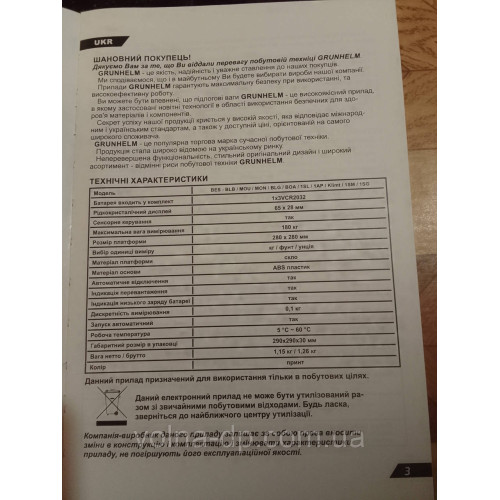 Ваги для ванної GRUNHELM BES-1SL (Sale) макс. вага 180кг