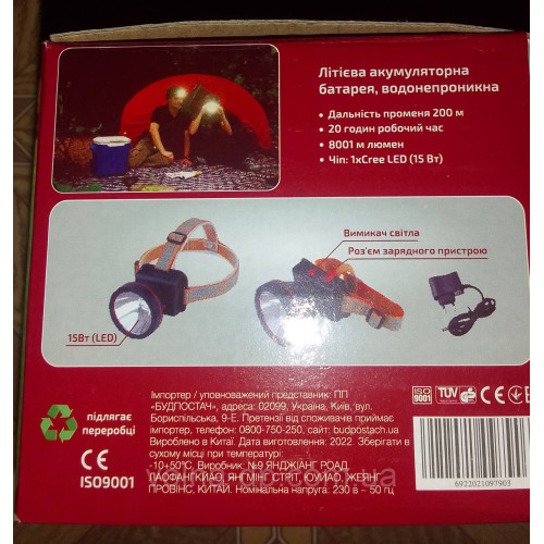 Світлодіодний акумуляторний налобний ліхтарик GRUNHELM GR-1850-15W Світлодіодний акумуляторний налобний ліхтарик GRUNHELM GR-1850-15W